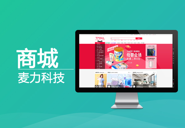 购物商城网站建设解决方案