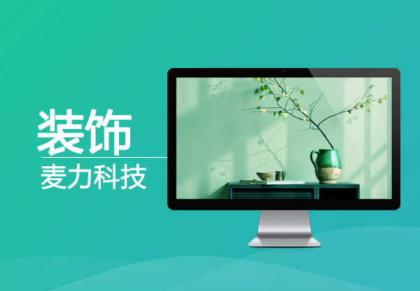 装修公司网站建设