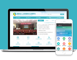 德阳市人力资源和社会保障局